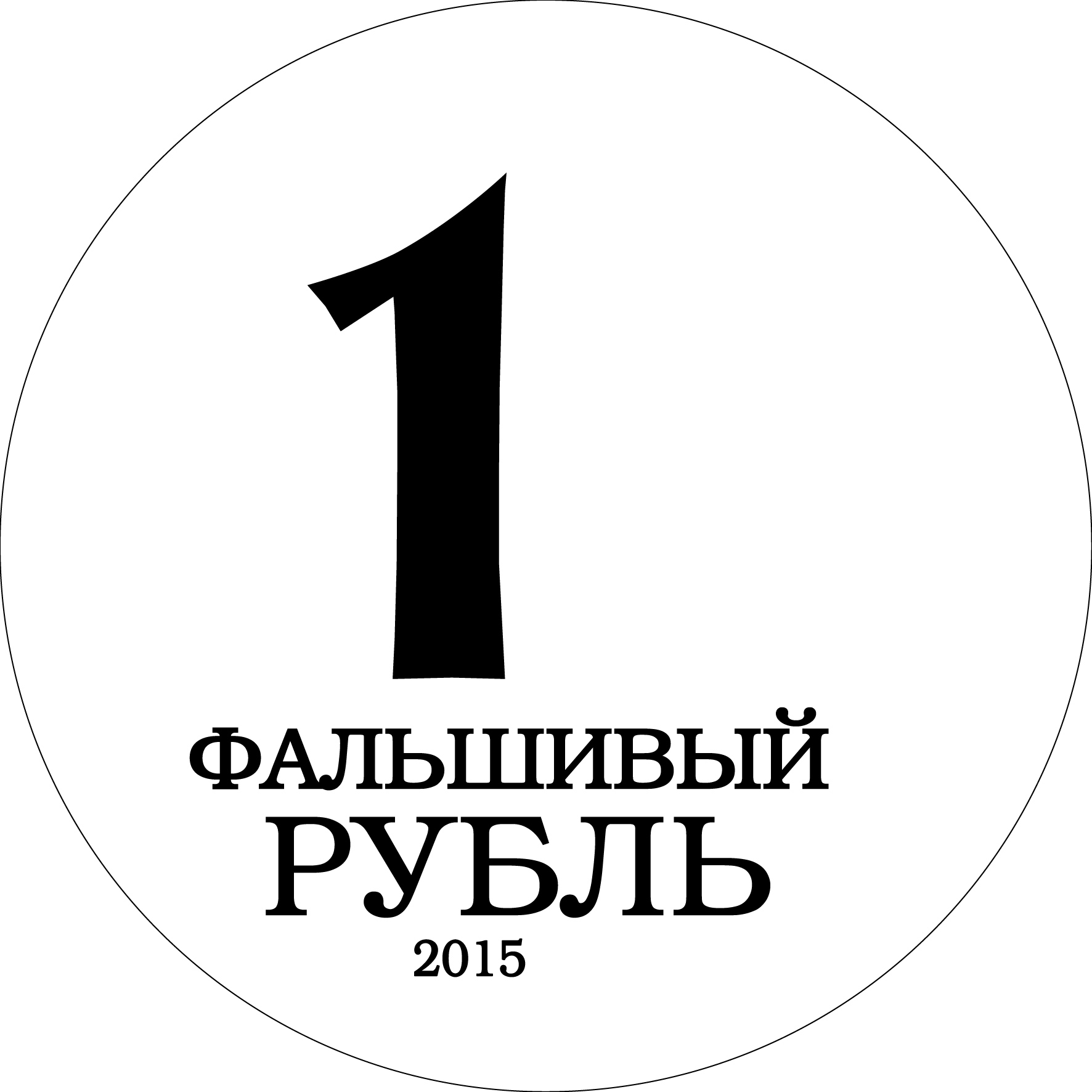 rubl